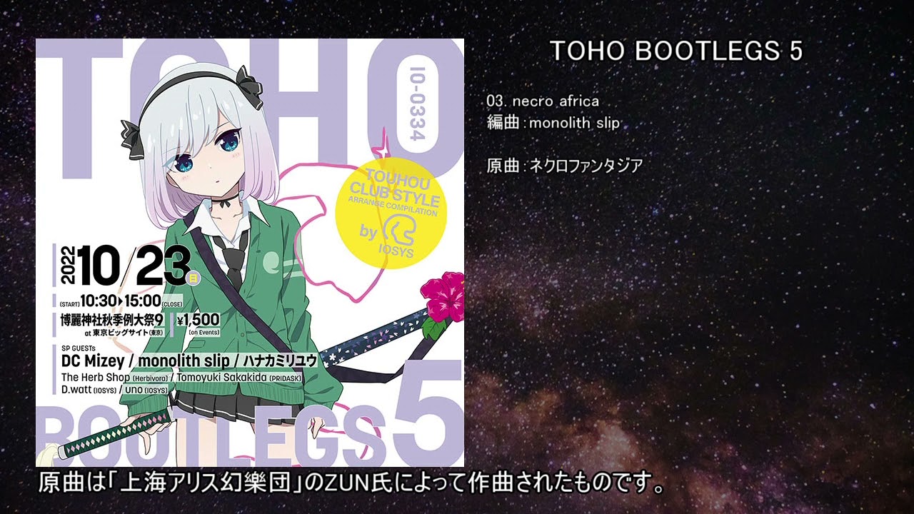 東方アレンジ】necro africa【IOSYS】 - YouTube