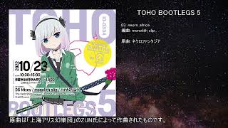 東方アレンジ】necro africa【IOSYS】 - YouTube