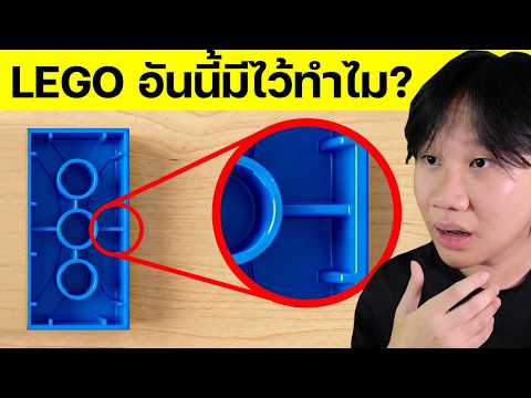 ไอเดียเลโก้สุดเจ๋งบน YouTube คลิปสั้น!