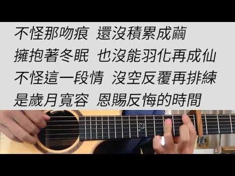 +5 key 匆匆那年 - 王菲 吉他伴奏 #F調