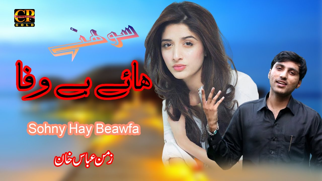 Hay Beawfa | Zaman Abbas Khan | Latest Punjabi and Saraiki Song Cp Gold 20232