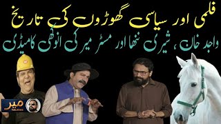 The Lion King Comedy/ Lucky Irani Circus with Comedians/ Story tahir sarwar mir