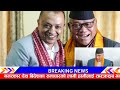 Breaking nepali news | Nepali samachar | nepali khabar | live nepali news | sudhan gurung 