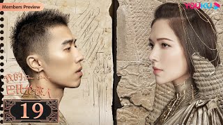 ENGSUB【我的巴比伦恋人 Dear Diary】EP19 | 中二少女天降爆笑奇缘 | 凤小岳/卜冠今/许玮甯/周游/王瑞昌/朱颜曼滋 | 奇幻爱情片 | 优酷 YOUKU