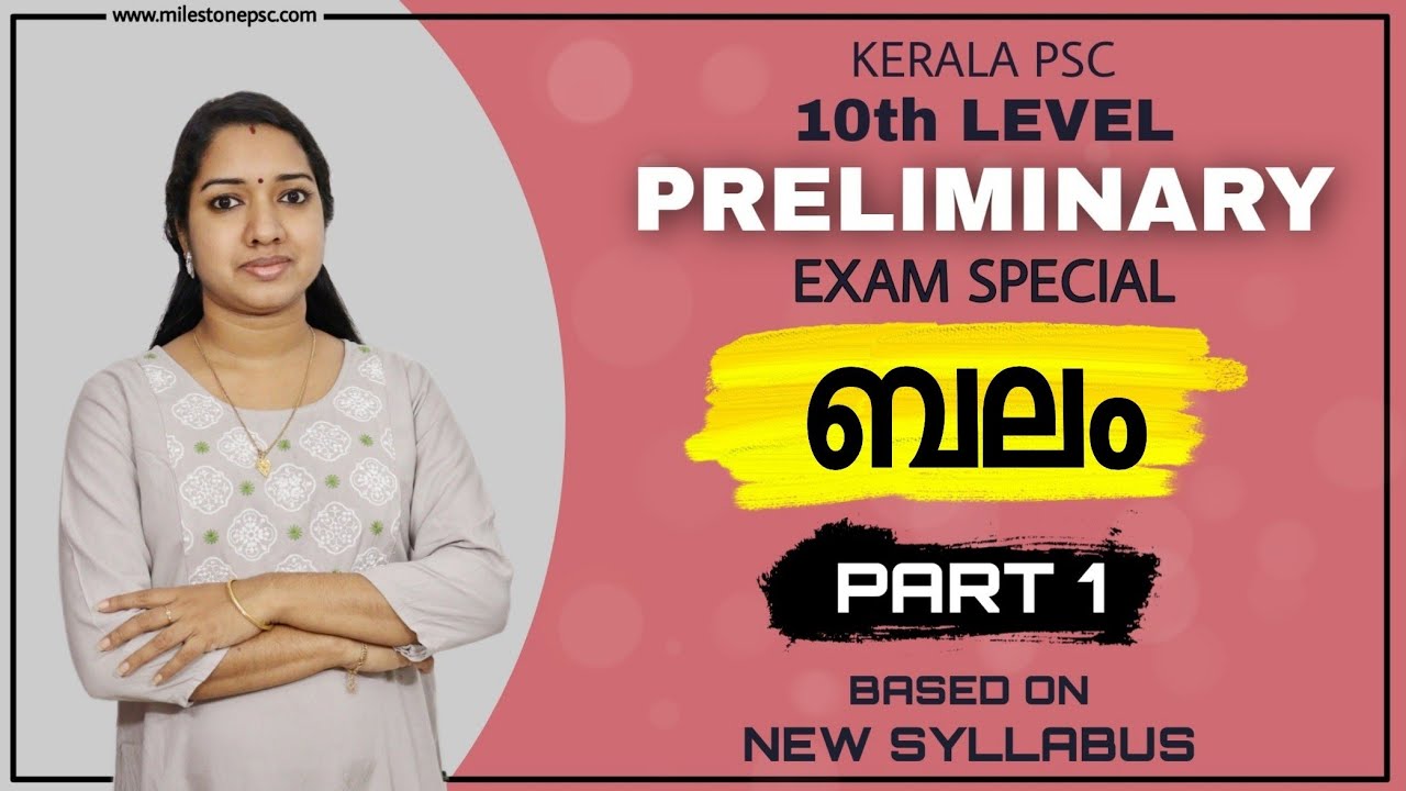 Part 1 : ബലം | Kerala PSC 10th Level Preliminary Exam Special | PSC GK ...