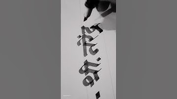 Modified pilot parallel pe.3.8mm Devnagari pilot parallel pen#pilot #marathi #maharashtra #shorts