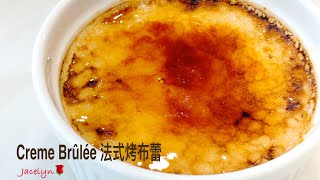 [Eng Sub 中文字幕] Creme Brûlée 法式烤布蕾Full recipe in ... 