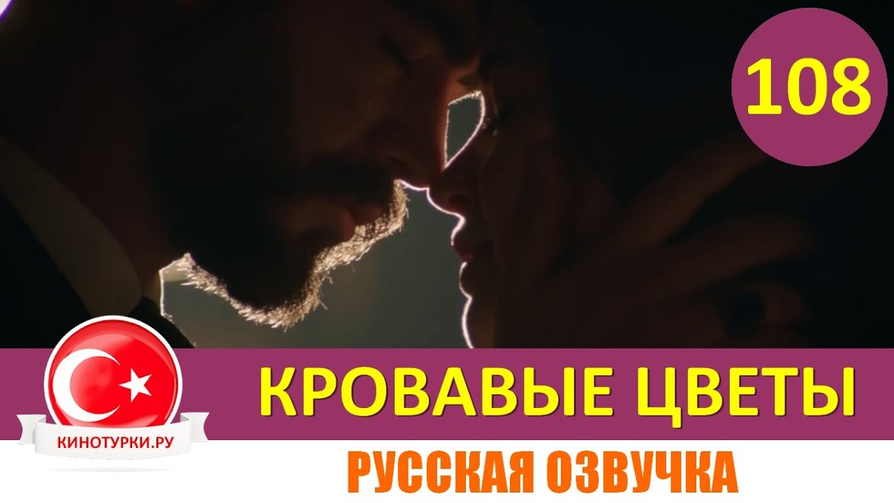 Кровавые цветы 283 фрагмент