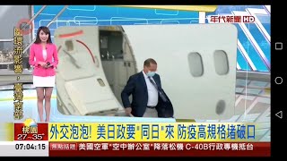 20200810 年代新聞台 0708晨間新聞 主播陳園淳播報片段