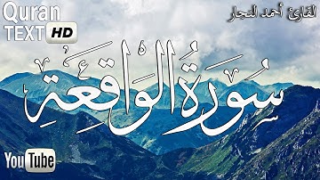 سورة الواقعة [ كاملــــة ]💙 القرآن الكريم راحة لا توصف💙|🎧 تلاوة هادئة تريح القلب Surah Al-Waqiah HD