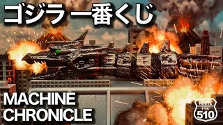 Godzilla Ichiban Kuji | Machine Chronicle - YouTube