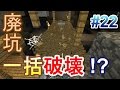 【マインクラフト】廃坑の木材を一括破壊できた！~Caveworld2~ #22