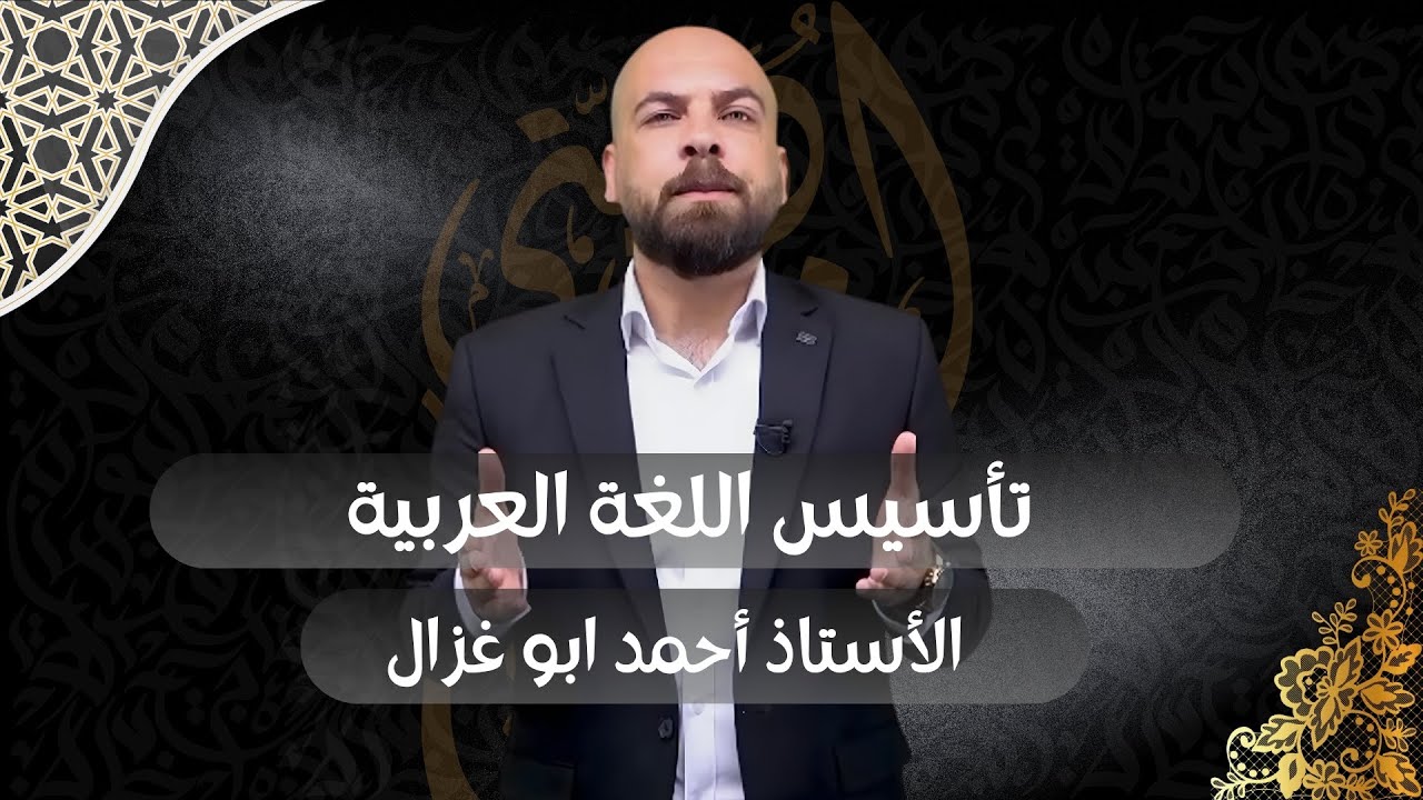 الصف التاسع// لغة عربية // صور خبر كان و أخواتها  /// الأستاذ أحمد أبو غزال