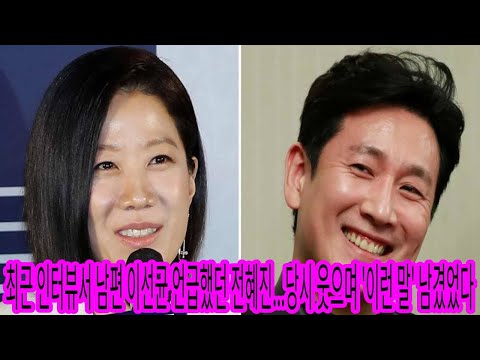 최근 인터뷰서 남편 이선균 언급했던 전혜진…당시 웃으며 &#39;이런 말&#39; 남겼었다