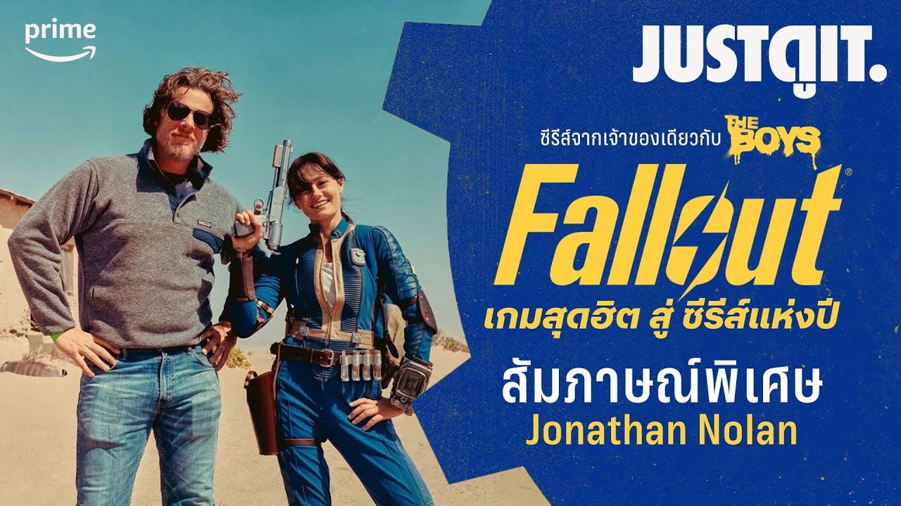 สัมภาษณ์พิเศษ Fallout เกมสุดฮิต สู่ ซีรีส์ฟอร์มยักษ์ | JUSTดูIT. x @PrimeVideoThailand