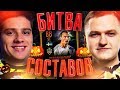 БИТВА СОСТАВОВ - SCREAM IBRAHIMOVIC vs ПОЛЬСКИЙ ШКОЛЬНИК