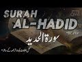 Surah al hadid with urdu translation    iron  qeemti waqat official surahhadid