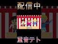 小学校の卒業式 / 重音テト#まさよし#重音テト#ボカロ