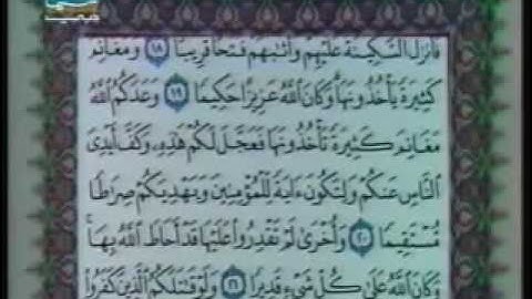 سورة الفتح .. الشيخ علي عبدالله جابر رحمه الله