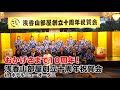 浅香山部屋創立十周年祝賀会