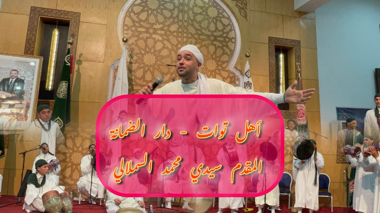 أهل توات - المقدم سيدي محمد السملالي