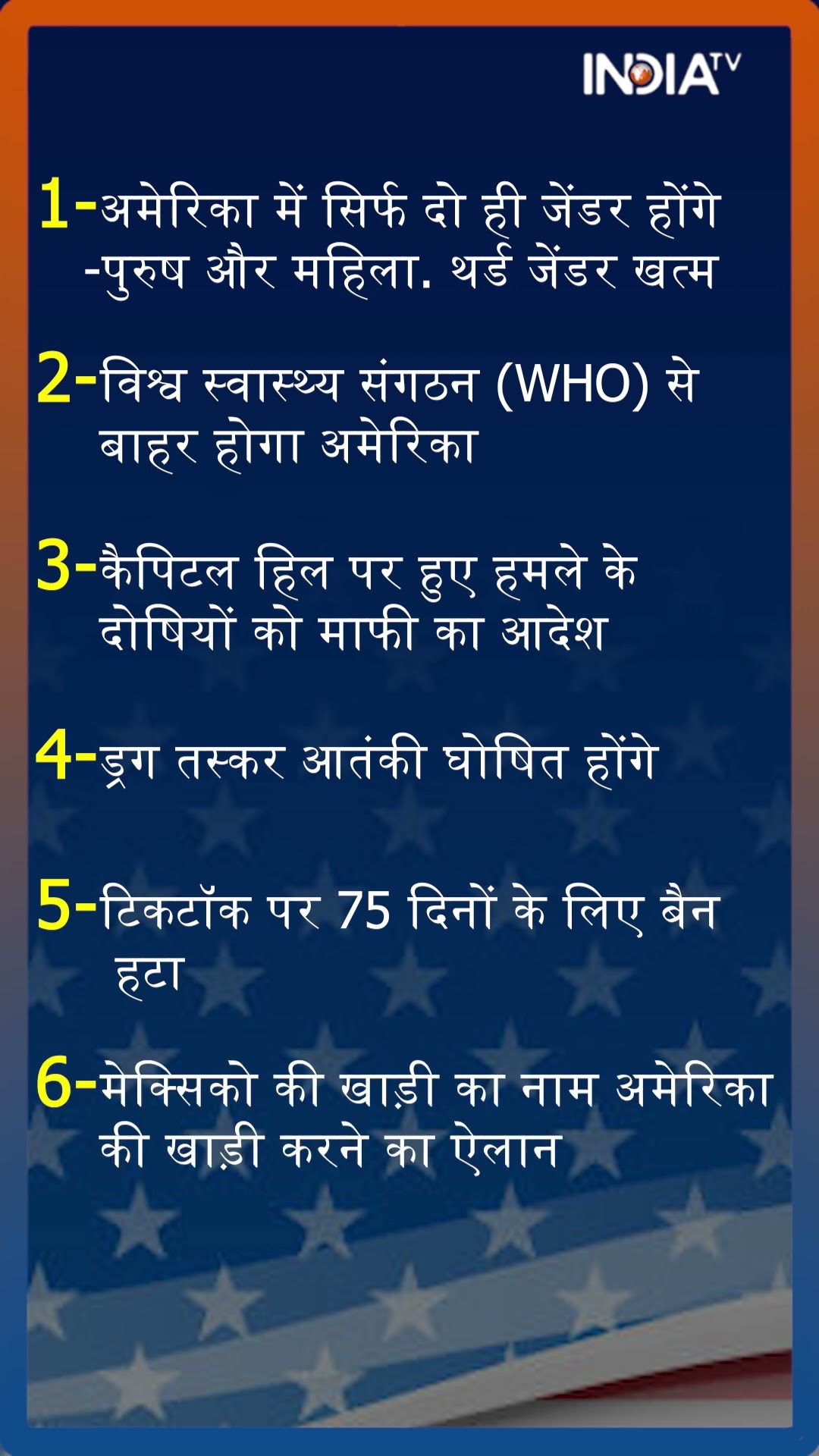 #donaldtrump ने #america का #president बनते ही लिए 12 चौंकाने वाले फैसले, हिल गई पूरी दुनिया #shorts