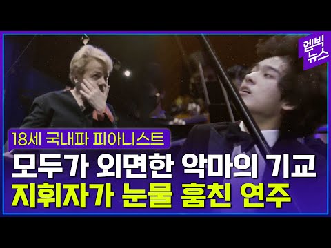 18살 순수 국내파 <strong>피아니스트의</strong> 연주!