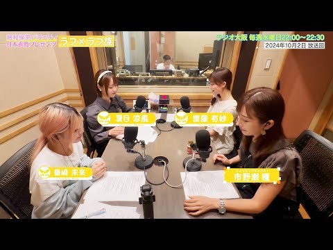 【日本直販 公式チャンネル】昭和探求バラエティ 日本直販プレゼンツ ラフ×ラフ族 （2024.10.2放送回）【ラジオの裏側】