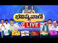 Exit poll 2024 live updates    elections 2024  tv9