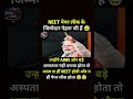 NEET पेपर लीक के जिम्मेदार नेहरू..!#modi#bjp #congress #rjd #aap#shorts#trending#viral #reels