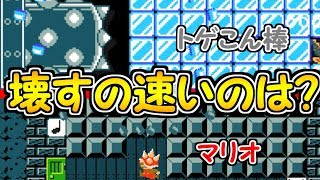 トゲこん棒とマリオだとどっちがブロック壊すの速い？【マリオメーカー実況】