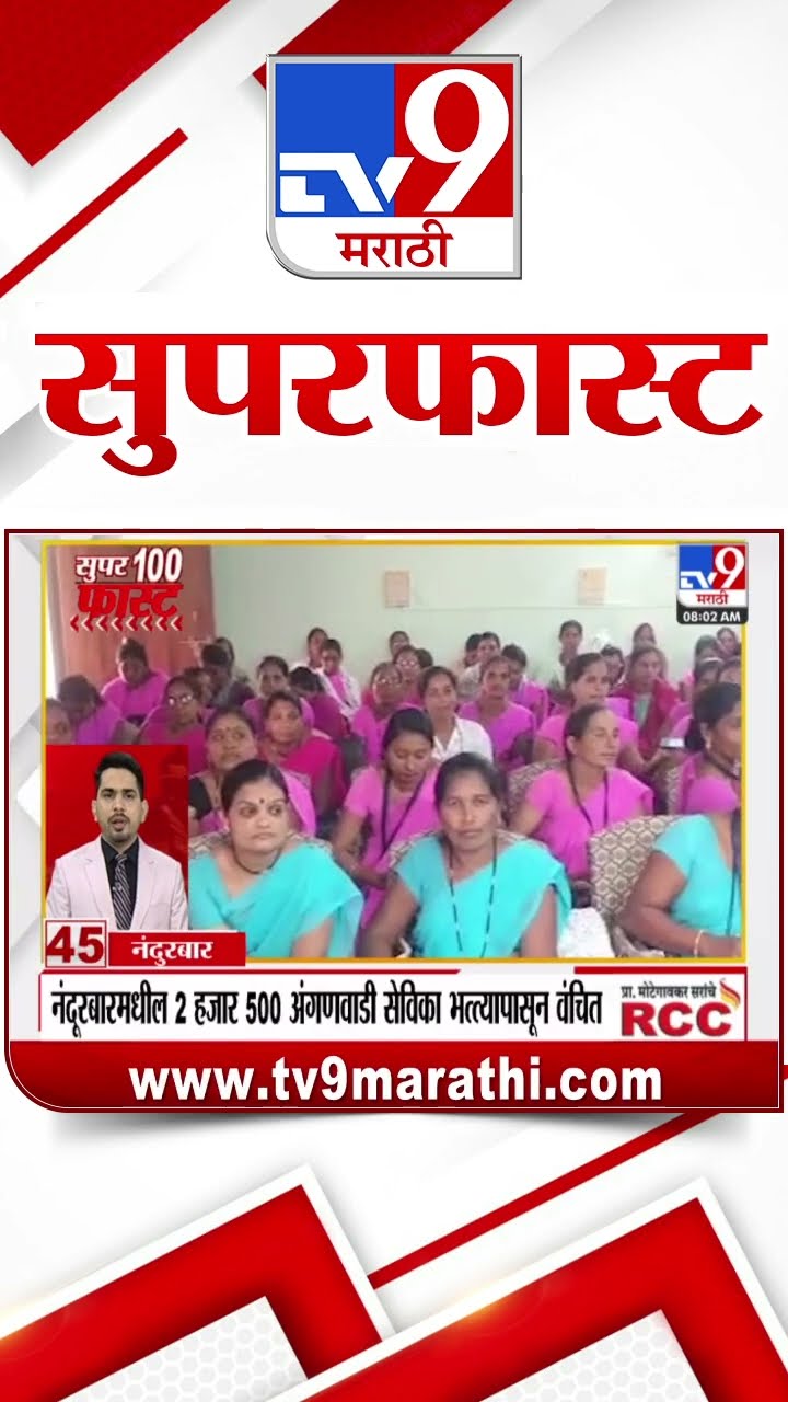 100 SuperFast | सुपरफास्ट 100 न्यूज | 25 December 2024 | Marathi News | tv9 marathi