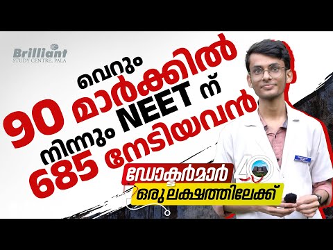 The journey from 90 marks to a NEET score of 685 | #neetmotivation