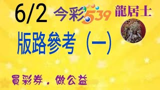 6/2（一）