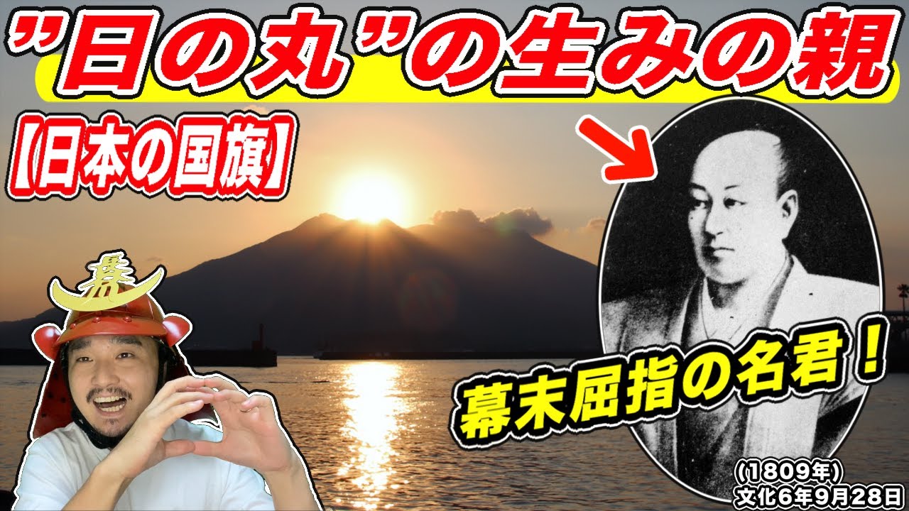 The surprising history of the Japanese flag] The creator of the