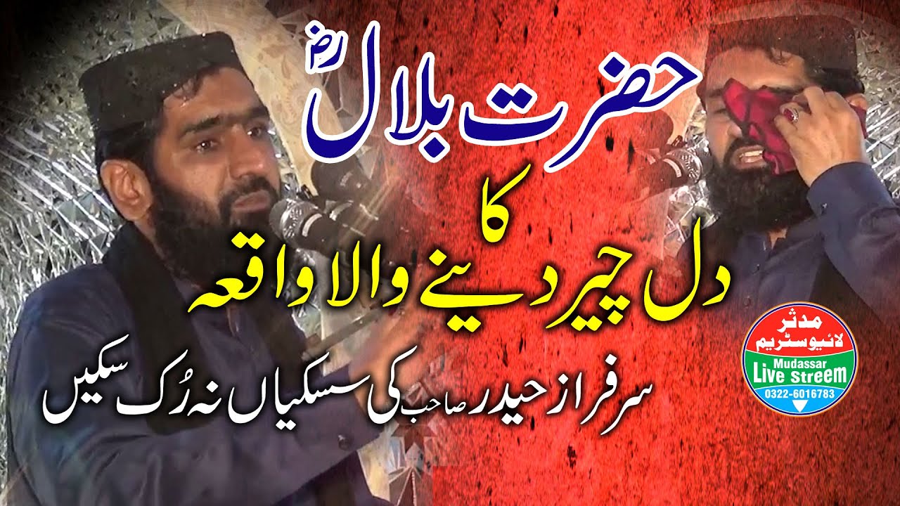 best clip 2020😪😪 by maulana sarfaraz haider sab by mudassar live streem