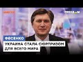 Нас считали НЕУДАЧНЫМ государством, но мы стали для мира СЮРПРИЗОМ - Фесенко @Владимир Фесенко