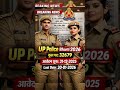UP Police Bharti 2026 Apply From December 31 | 32k+ Posts | Last Date Jan 30 #JobAlert #Police