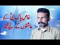 NEW HD NAAT new naat, sahkeel sandhu qadri, naat sharif, urdu naat, latest beautifull naat