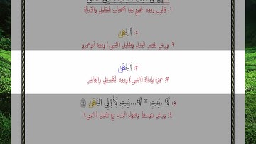 كلوا وارعوا أنعامكم إن في ذلك لآيات لأولي النهى 54