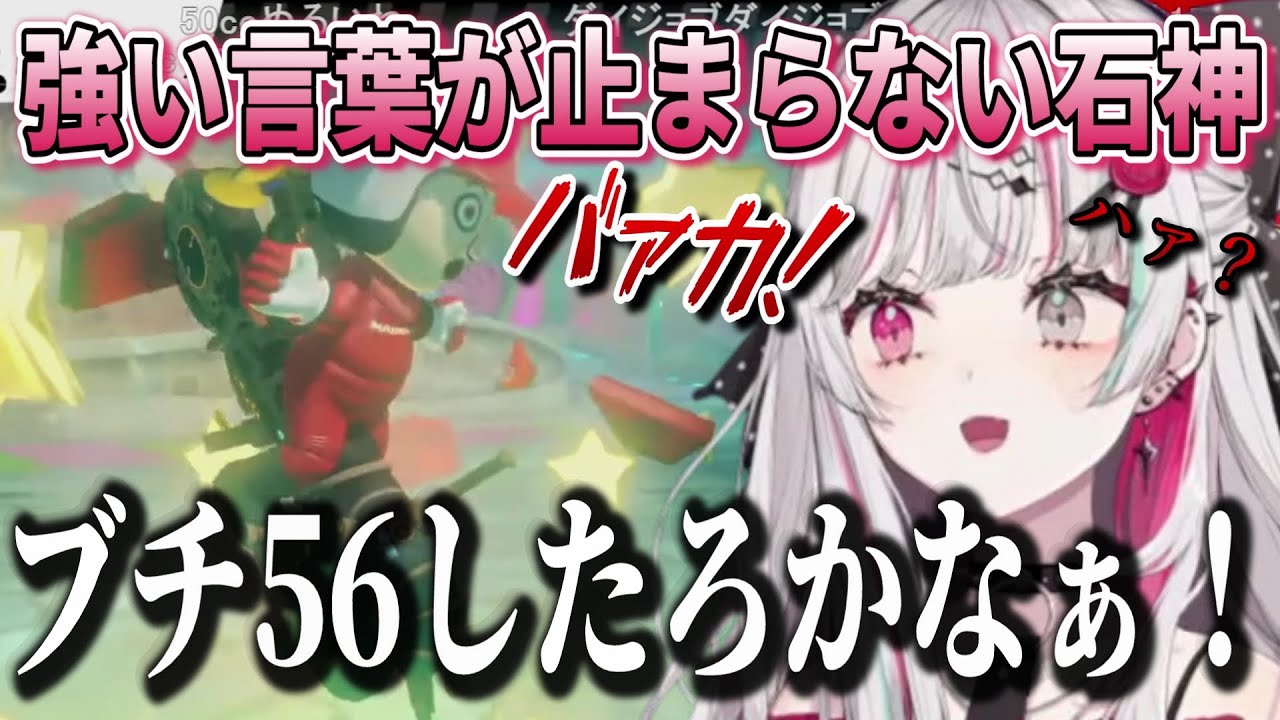 初マリカで暴言が止まらない石神のぞみ【石神のぞみ/にじさんじ/切り抜き】