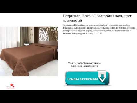 Покрывало, 220*260 Волшебная ночь, цвет коричневый Покрывало, 220*260 Волшебная ночь, цвет коричневый