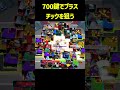 700鍵無駄にしてみた!!!　#ロブロックス #rivals #rival #ライバルズ #roblox