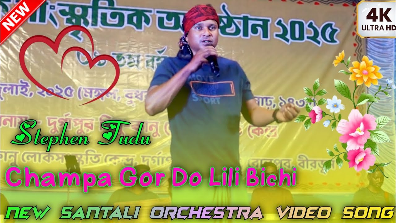 Champa Gor Do Lili Bichi | Stephen Tudu Santali Orchestra Song | Durgapur Dhaansara Program Video