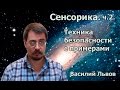 Сенсорика. ч.2. Техника безопасности с примерами.