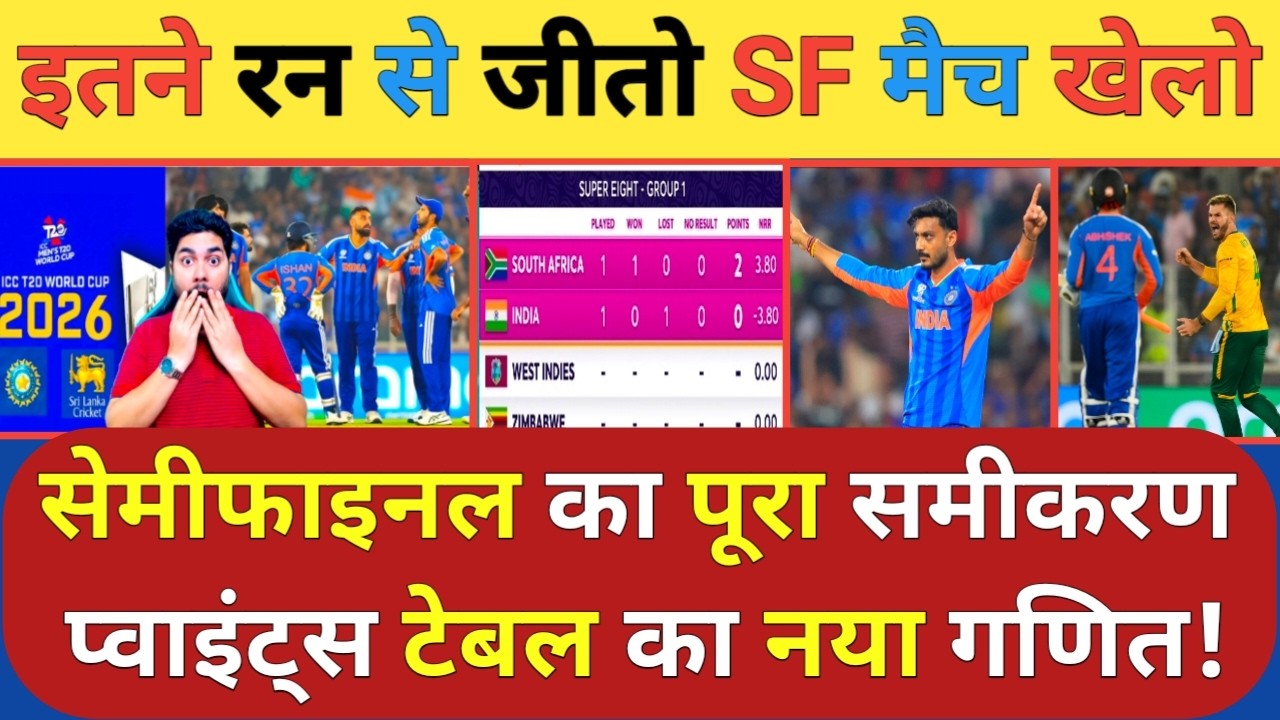 Zimbabwe और West Indies के खिलाफ टीम India को कितनी बड़ी जीत चाहिए जिससे मिलेगा Semifinal का टिकट