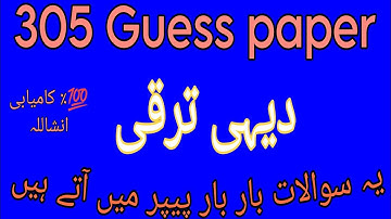 305 guess paper !aiou guess paper course code 305 #aiou #305