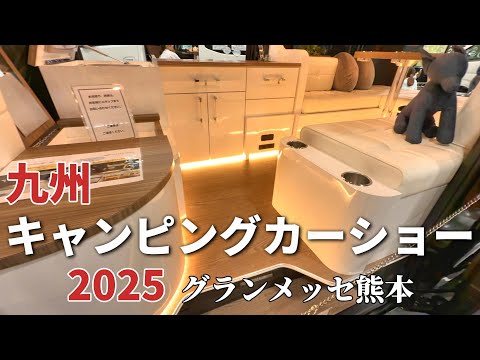 【特別編】九州キャンピングカーショーで進化したミドルルーフ&標準タイプバンコンを見て来た!!