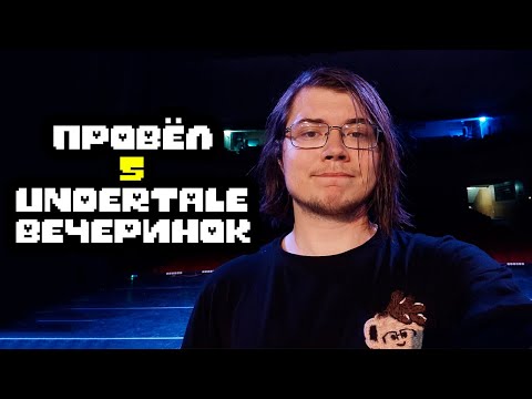 Видео: Как я начал делать мероприятия - История создания UnderParty