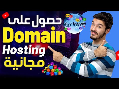 افضل استضافة مجانية ودومين مجاني لموقعك استضافات مجانية لإنشاء موقع كامل مجانا استضافة